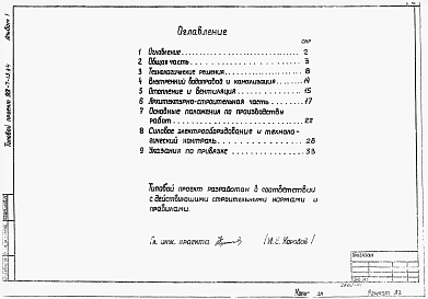 Альбом 1 Пояснительная записка