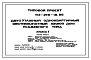 Типовой проект 113-216-18.86 Двухэтажный одноквартирный шестикомнатный жилой дом усадебного типа