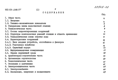 Альбом 1 Пояснительная записка