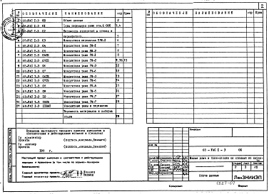 Альбом УАС 1-3 Узлы монтажные ниже отметки 0.000