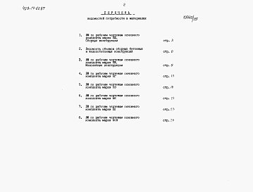 Альбом 7 Ведомости потребности в материалах . Пристройка административно-бытовых помещений. Часть 2