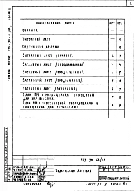 Альбом 6 Проектная документация на перевод помещений общественного назначения, размещаемых в подвале, для использования под ПРУ (Б1-300).