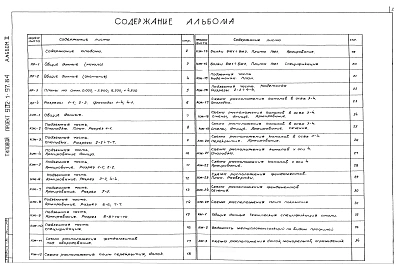 Альбом 2 Архитектурно-строительные решения