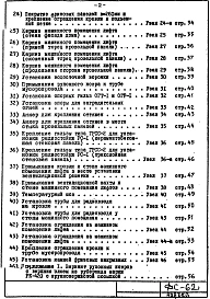 Альбом 1 Рабочие чертежи