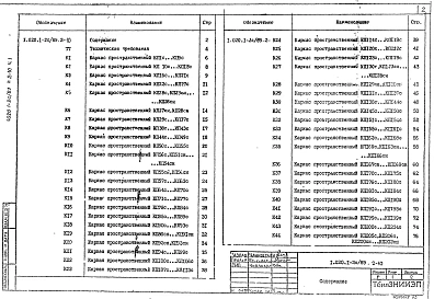 Выпуск 2-10 Часть 1 Колонны сечением 400х400 мм для зданий с высотой этажа 5,4; 6,0 и 6,0 (7,2) м. Пространственные каркасы. Рабочие чертежи: для районов сейсмичностью 7,8,9 баллов