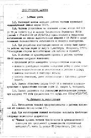Альбом 1 Рабочие чертежи