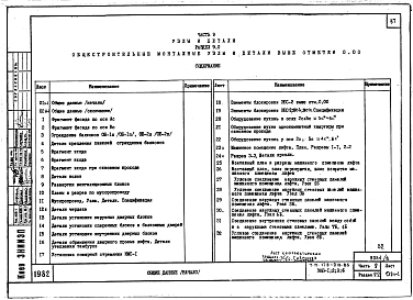 Часть 9 Раздел 9.2 Узлы и детали выше отметки 0.00.