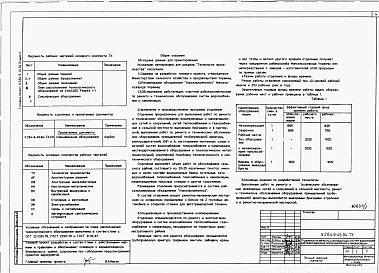 Альбом 1 Пояснительная записка. Технология производства. Архитектурные решения.  Конструкции железобетонные. Конструкции металлические.Отопление и вентиляция.  Внутренние водопровод и канализация.Электротехнические решения. Автоматизация сантехнических ус