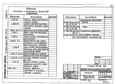 Альбом 9.1 Котельная. Отопление и вентиляия