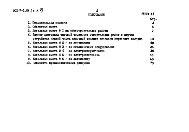 Альбом 5 Книга 2 Сметы НС 40/9
