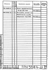 Альбом 2 Рабочие чертежи фундамента