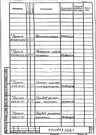 Альбом 1 Рабочий проект