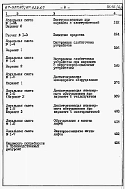 Альбом 4 Сметы на блок-секцию книги 1,2,3 