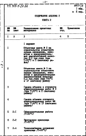 Альбом 2 Сметы