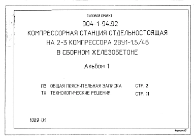 Альбом 1 Пояснительная записка. Технологические решения      