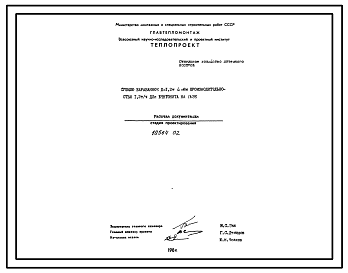 Состав Проект 10564.02 Сушило барабанное Д=1.2 м; L=6 м производительностью 1.2 т/ч для бентонита на газе. Рабочая документация