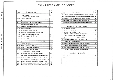 Альбом 12 Технологическая и санитарно-техническая части  