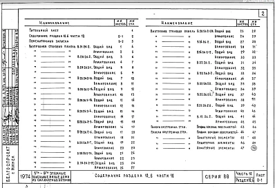 Часть10 Раздел 10.6 Стеновые панели из плотного силикатного бетона