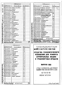 Выпуск 003 Стенд кантователь для ремонта ходовой рам экскаватора Э-65Б 1 ДК-00-00-00