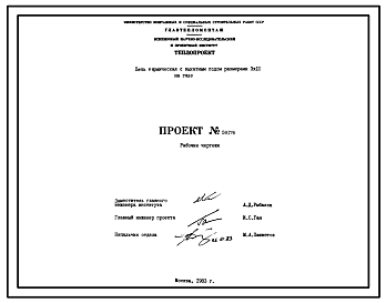 Состав Проект 59176 Печь термическая с выкатным подом размерами 3х10 м, на газе