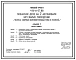 Типовой проект 416-6-27.88 Пожарное депо на 2 автомобиля без жилых помещений. Каркас сборный железобетонный. Стены из легкобетонных панелей
