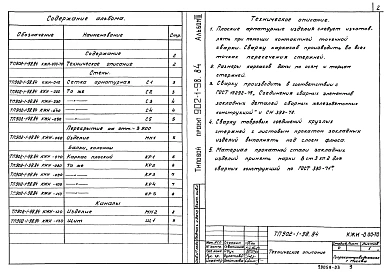 Альбом 3 Строительные изделия     