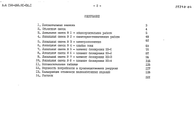 Альбом 4 Сметы