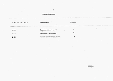 Альбом 2 Спецификации оборудования.     
