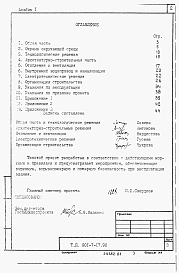 Альбом 1 Пояснительная записка