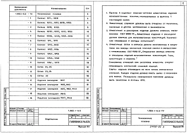 Выпуск 2 Рамы пролетами 12, 18 и 21 м с высотой стойки 3,6 м. Арматурные и закладные изделия. Рабочие чертежи