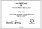 Шифр 7РС 17118 Панели наружных стен цокольные трехслойные железобетонные с эффективным утеплителем (1999 г.)