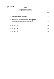 Альбом 4 Ведомости потребности в материалах