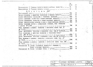 Выпуск 1 Уличные витрины-ленты торговых зданий с высотой торгового этажа 3,30 и 4,20 м из тонкостенных электросварных стальных труб с одинарным остеклением