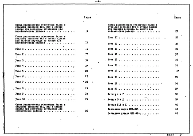 Выпуск 1 Обвязочные балки. Рабочие чертежи