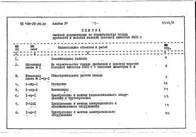 Альбом 7  Сметы     