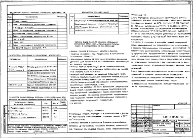 Альбом 1 Коровник с выгульно-кормовой площадкой. Технология производства. Архитектурные решения. Конструкции железобетонные. Отопление и вентиляция. Внутренние водопровод и канализация. Тепломеханическая часть. Силовое электрооборудование. Автоматика. Н