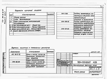 Альбом 4 Часть 1 Приточная вентиляционная камера прямоточная с одной секцией воздухонагревателя и секцией орошения. Регулирование температуры приточного воздуха. Электрическая система регулирования.  