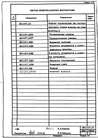 Альбом 1 Рабочая документация