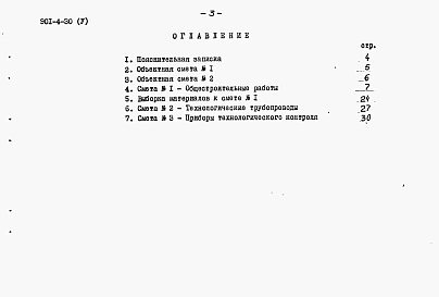 Альбом 5 Сметы (для площадок с грунтовыми водами)