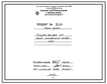 Проект 38501 Опалубка для царги Ц-5 сборной железобетонной дымовой трубы 