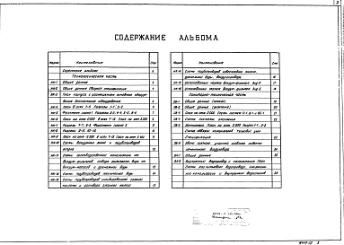 Альбом 2 Технологическая и санитарно-техническая части.