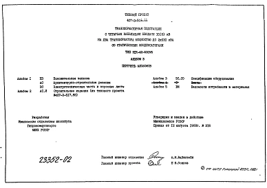 Альбом 3  Спецификации оборудования    
