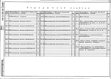 Альбом 1 Пояснительная записка. Технология производства