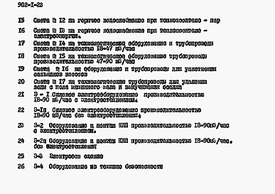 Альбом 8 Сметы при глубине заложения подводящего коллектора 5,5 м