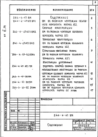 Альбом 6 Ведомости потребности в материалах
