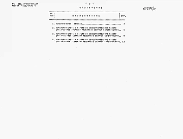 Альбом 8 Сметы. Часть 4 Локальная смета     