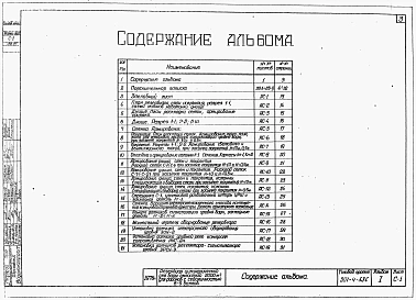 Альбом 1 Строительная часть и оборудование.     
