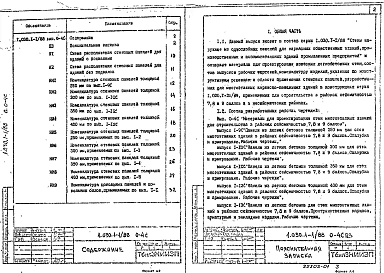 Выпуск 0-4с Материалы для проектирования стен многоэтажных зданий для строительства в районах сейсмичностью 7, 8, 9 баллов