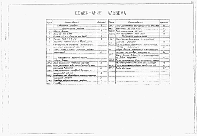 Альбом 5 Архитектурно-строительная часть     