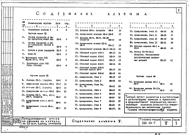 Альбом 5 Изделия заводского изготовления